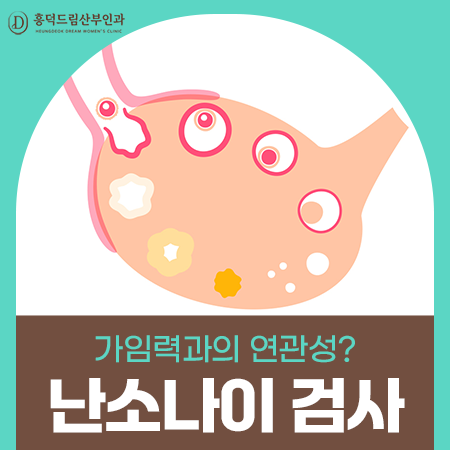 난소나이 AMH 수치가 낮게 나왔다면 임신이 어려운 걸까요?